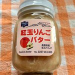 沢屋 - 今回のヒットがこの「紅玉りんごバター」\( ˆoˆ )/