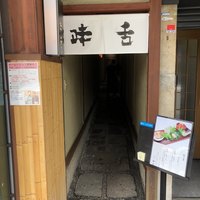 味舌 - 