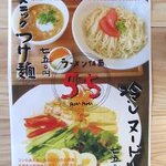 ラーメン仮面55 - 