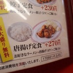 ラーメン魁力屋 宮前店 - 