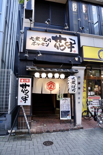 にんにくサガリが美味しい By スパマキシマム 焼肉 ホルモン 花牛 金山駅前本店 旧店名 Ren 蓮 金山 ホルモン 食べログ