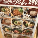 宮武讃岐うどん - 