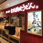 Miyatake Sanuki Udon - 