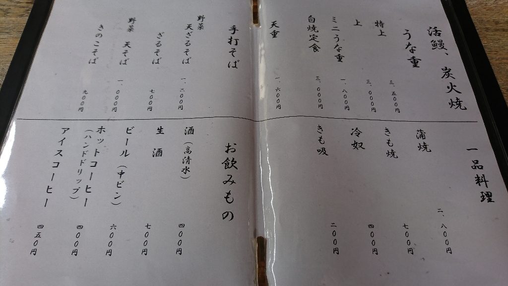 鰻 田島 name=