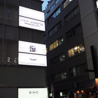 神戸牛 しゃぶしゃぶ おもき 離れ 銀座店 - 
