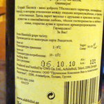 Shiberia - グルジアのワイン