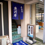 魚河岸 - 店舗入り口（１階）