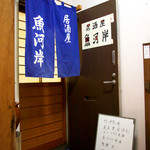 魚河岸 - 居酒屋が本業なんですね。