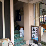 魚河岸 - 店舗入り口（売り切れ）