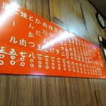 福楽 - 店内壁のメニュー・２