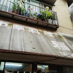 福楽 - 店の看板とテント