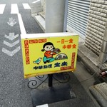 福楽 - 店の看板はそのままでした。