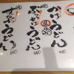 やたがらす UDON - 夜のうどんメニューはこれだけ