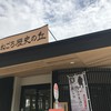 道の駅ねごろ歴史の丘