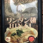 ラーメン246亭 - 