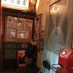 ラーメン246亭 - 