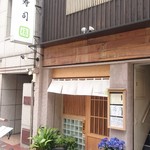 Sushi Tochinoki - ランチ時の店舗前
