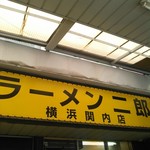 ラーメン二郎 - 看板