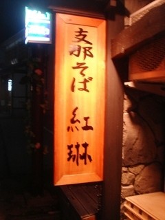 Kourin - 漢字を間違えたままのギャグ看板