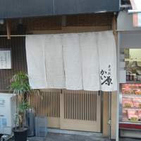 寿司処 かい原 - 正面。右隣は肉屋さん。