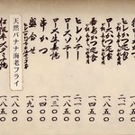 丸五 - めにゅー