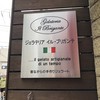 ジェラテリア・イル・ブリガンテ