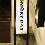 SMOKY BAR - お店の看板