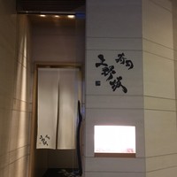 寿司上野坂 - 