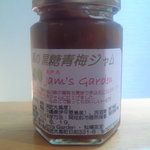 瀬戸内ジャムズガーデン - 黒糖青梅ジャム６８０円～黒糖効果で程よい酸味爽やかです。