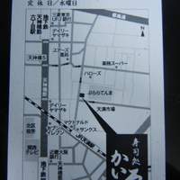 寿司処 かい原 - お店の名刺の裏