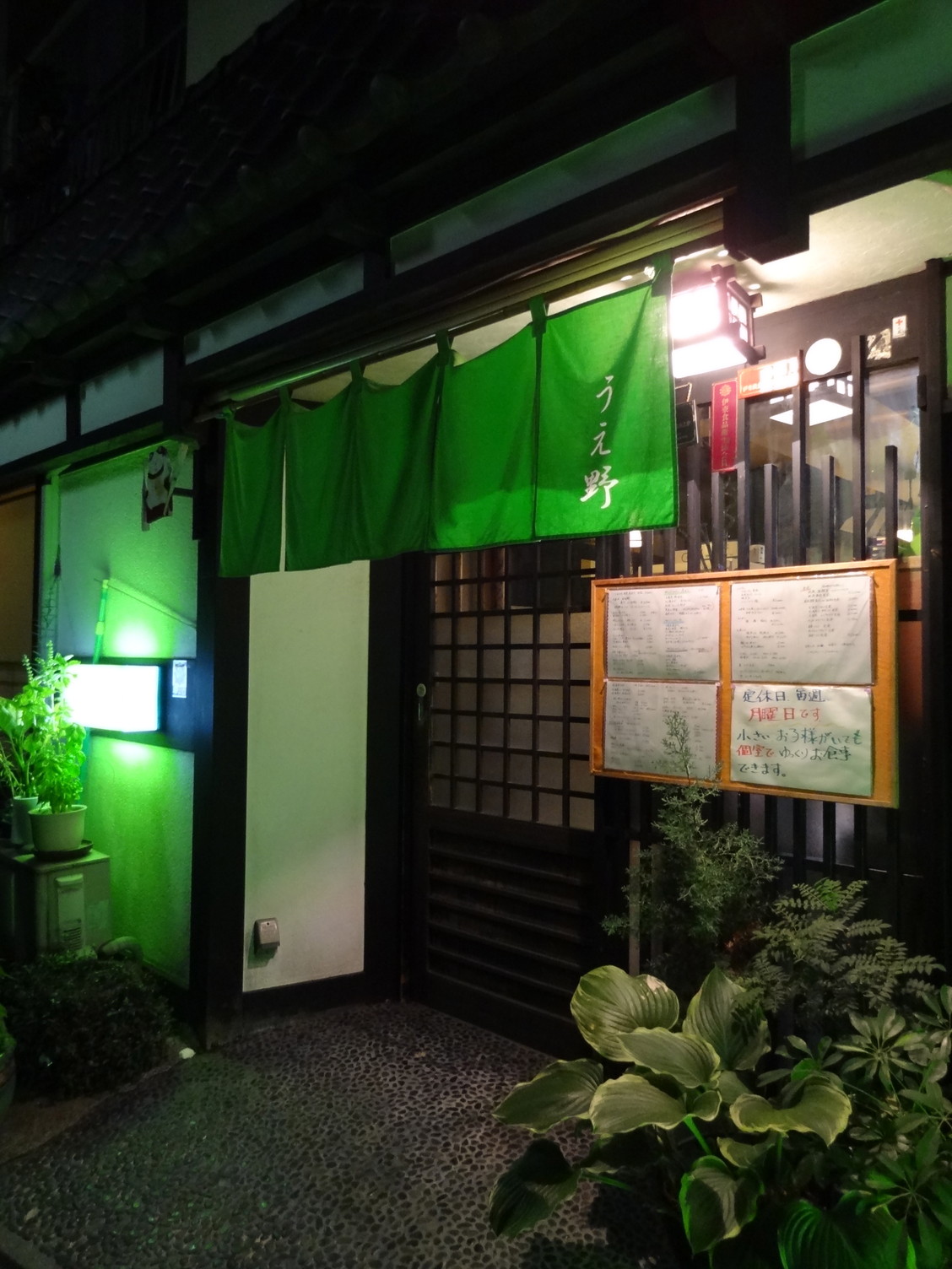 居酒屋うえ野 name=