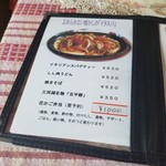 こびそ - イタスパやしし肉うどんメニュー