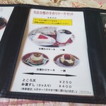 こびそ - 手づくりケーキセットメニュー