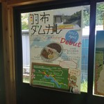こびそ - 「羽布ダムカレー」の案内