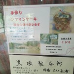 こびそ - 手作りシフォンケーキ、美味しい！