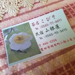 こびそ - こびそ・山根屋さんのショップカード