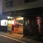 めし酒場　克 - 