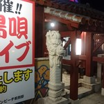 Okinawa Ryouri Chinuman - 