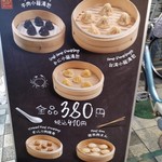 台湾タンパオ 駒川店 - 