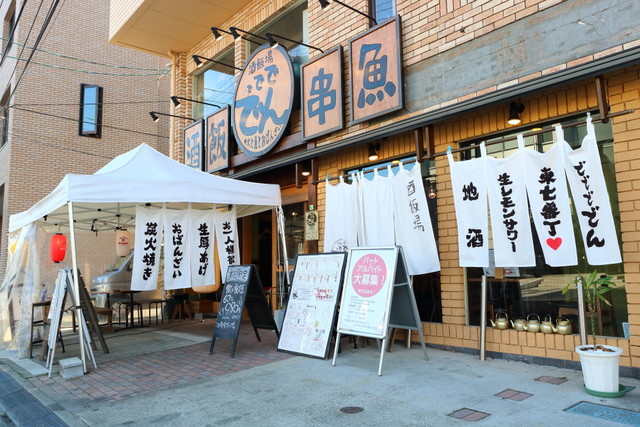 酒飯場ででででん - 五橋（居酒屋）の写真