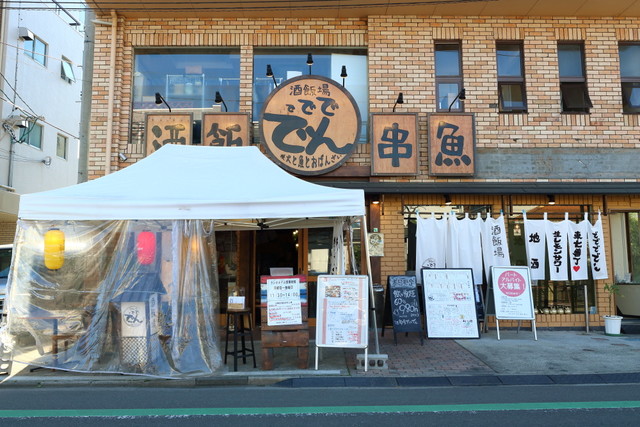 酒飯場ででででん - 五橋（居酒屋）の写真