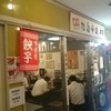 拉麺帝国 本店