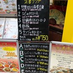 中国料理 一楽 - 下の黒板が週替りのランチメニュー、毎週5品を変えて出す努力に感服。