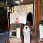 丸信ラーメン - 