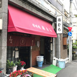 梅むら - 外観画像　雷5656会館方面から歩いて来て撮影