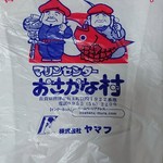 マリンセンターおさかな村 - 