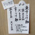 RAMEN RS 改 - つけ麺メニュー