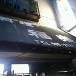 福楽 - 平成２８年３月の風景・４