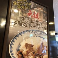 横浜中華街 北京飯店 - カレーの店内看板 昨日テレビで特集されたそうな