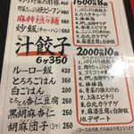 餃子屋 弐ノ弐  - メニュー